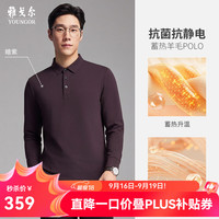 雅戈尔 长袖POLO衫男翻领保暖羊毛混纺秋冬保暖POLO衫 VLYM519952MCA暗紫 S