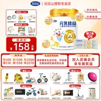 完达山 元乳臻益4段儿童成长配方奶粉700g 水解乳清蛋白DHA CBP