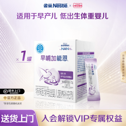 雀巢 早哺加能恩特殊医学用途婴儿营养补充