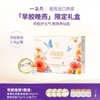 一朵燕 早胶晚燕限定礼盒 燕窝粥250g*4碗+鲜炖花胶75g*4杯+勺子