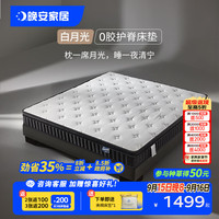 晚安 全垫0胶环保垫黄麻护脊床垫四叶草独立弹簧床垫DS0-163白月光  1800*2000