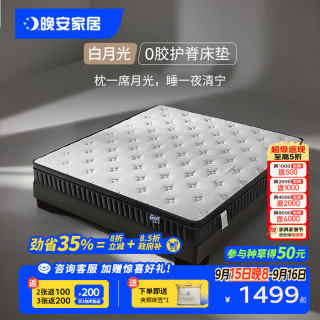 晚安 全垫0胶环保垫黄麻护脊床垫四叶草独立弹簧床垫DS0-163白月光  1800*2000