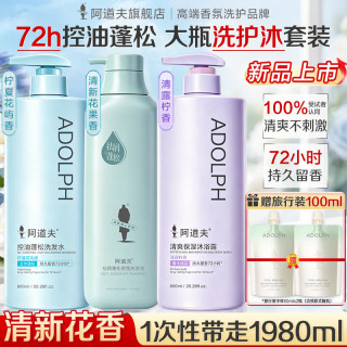 阿道夫 控油蓬松洗发600ml+去屑蓬松洗发518ml+沐浴露600ml