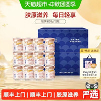 官栈 即食花胶送礼胶原蛋白花胶羹鱼胶中秋38g×12