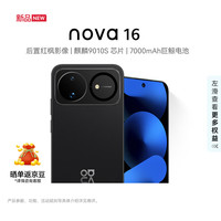 华为 nova 16 时代少年团同款 12GB+512GB 星空黑 后置红枫影像 麒麟9010S芯片 手机