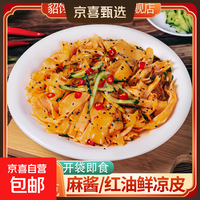 麻酱凉皮红油凉皮310g/包（尝鲜）（9.9包邮页面10/14/18点抢券）