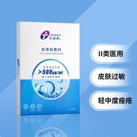 88VIP：创福康 胶原蛋白敷料激光光子治疗术后 炎症痤疮 5片（赠1片）