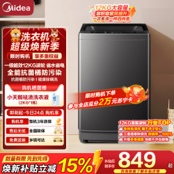 美的 波轮洗衣机全自动12kg大容量家用专利免清洗不锈钢立方内桶12h智能预约