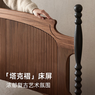朴愫木作 北美黑胡桃木 法式复古实木床 1.8米