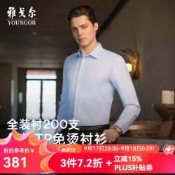 雅戈尔 长袖衬衫男200支全棉高支高密面料TNDP免烫装衬条纹衬衫2026新品