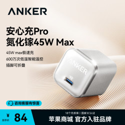 Anker 冰点充30W充电器头套装数据线 type-c快充45W/20W适配