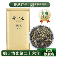 张一元 茶叶茉莉花茶毛尖浓香型老北京伴手礼品中秋教师节口粮200g金罐装 茉莉毛尖200g