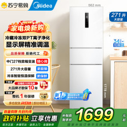 美的 冰箱 MR-283WTPE极地白