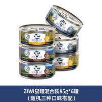 88VIP：ZIWI 滋益巅峰 进口猫罐头6罐慕斯肉泥猫主粮