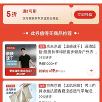 京东京造 1件5折优惠券