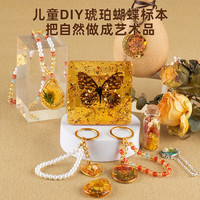 拇指客 标本制作材料 儿童自然观察套装玩具