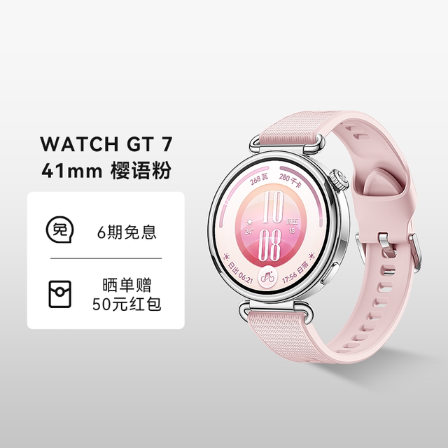 88VIP、今日必买：华为 手表WATCH GT7智能手表 华为GT7【41mm 樱语粉】