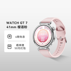 华为 手表WATCH GT7智能手表 华为GT7【41mm 樱语粉】
