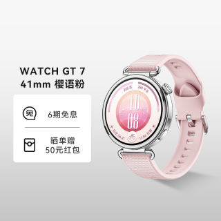 88VIP、今日必买：华为 手表WATCH GT7智能手表 华为GT7【41mm 樱语粉】