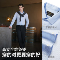 雅戈尔 VLTP119672HBA 200支全棉免烫