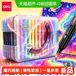得力 爆闪闪光马克笔水性马克笔大容量儿童可洗软头彩色闪粉笔珠光