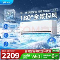 美的 全面风 风尊系列 KFR-35GW/N8MXC1-J1 新一级能效 壁挂式空调 1.5匹 舒享版