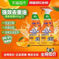 88VIP：威猛先生 油污净厨房重油污清洁剂455g*2瓶