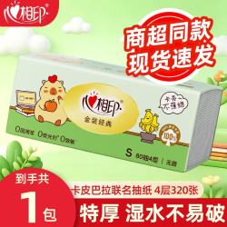 心相印 抽纸 4层 320张*1包