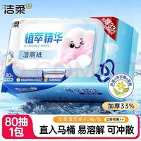 洁柔 湿厕纸 植萃系列 80片*1包