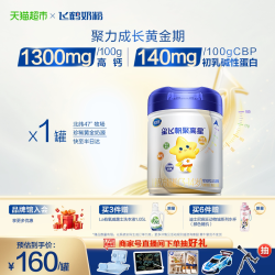 飞鹤 星飞帆 聚高星3-14岁儿童成长配方奶粉 4段 800g*1