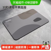 移动端、88VIP：意可可 硅藻泥吸水速干防滑脚垫 40*60cm