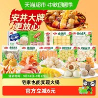 移动端、88VIP：安井 火锅丸子锁鲜装家庭装虾滑肉丸套餐