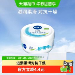 妮维雅 柔美润肤霜