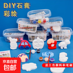 石膏娃娃儿童DIY手工涂鸦二盒装+画笔+颜料（9.9包邮页面10/14/18点抢券）