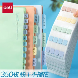 得力 莫兰迪色荧光膜  350枚 索引标签贴纸
