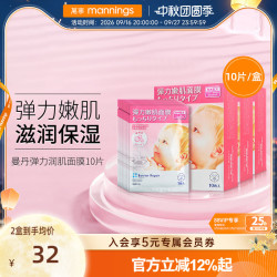 Barrier Repair 婴儿肌面膜 10片