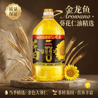 金龙鱼 葵花籽油 食用油 鲜榨葵花仁油 物理压榨 5.43L 零反式脂肪