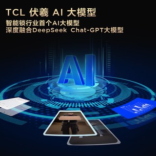 TCL X9S MAX 3D结构光人脸识别 智能锁
