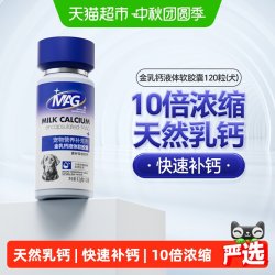 MAG 犬用金乳钙液体软胶囊狗狗专用液体钙全周期犬补钙