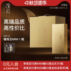 观云 宴请 浓香型白酒 礼袋  40-49.9度 礼盒装 500mL