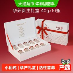 小仙炖 精炖燕窝孕养新生礼盒40g*10瓶