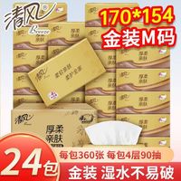 百亿补贴：清风 【整箱24包4层M码清风抽纸金装90抽360张餐巾纸卫生纸抽纸家用