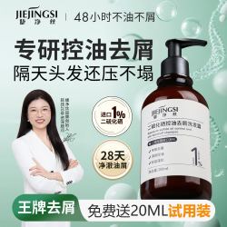 [达人专享]婕净丝二硫化硒控油去屑洗发露蓬松去油除异味