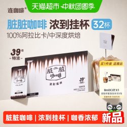 连咖啡 脏脏咖啡液39倍浓缩黑咖美式拿铁0脂阿拉比卡32片