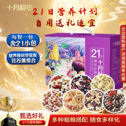十月稻田 21日五谷杂粮粥礼盒小米八宝粥米 4.2斤(21袋)中秋节送礼团购