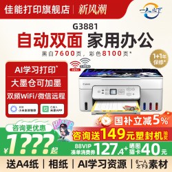 佳能 G6080 彩色喷墨一体机 黑色