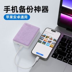 如此花俏 手机备份宝加密移动硬盘苹果iPhone华为U盘外接照片存储神器