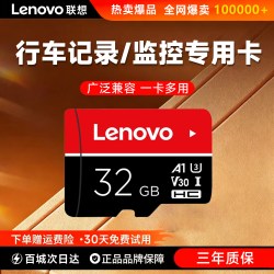 联想 高速内存卡监控内存专用卡行车记录仪tf卡相机存储卡手机sd卡