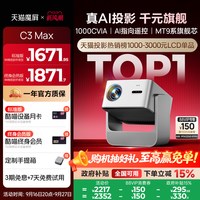 移动端：天猫魔屏 C3 Max投影仪智能影院便携家用超高清投影机真1080P投墙