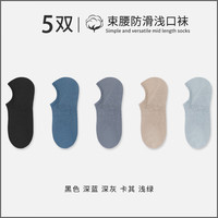 宜而爽 春夏季休闲船袜男时尚潮流黑色 深蓝 深灰 卡其 浅绿 5双装 均码